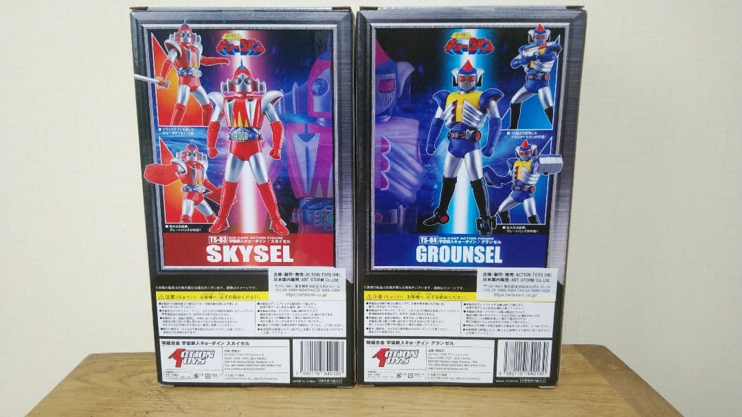 ACTION TOYS 宇宙鉄人キョーダイン グランゼル スカイゼル 未開封