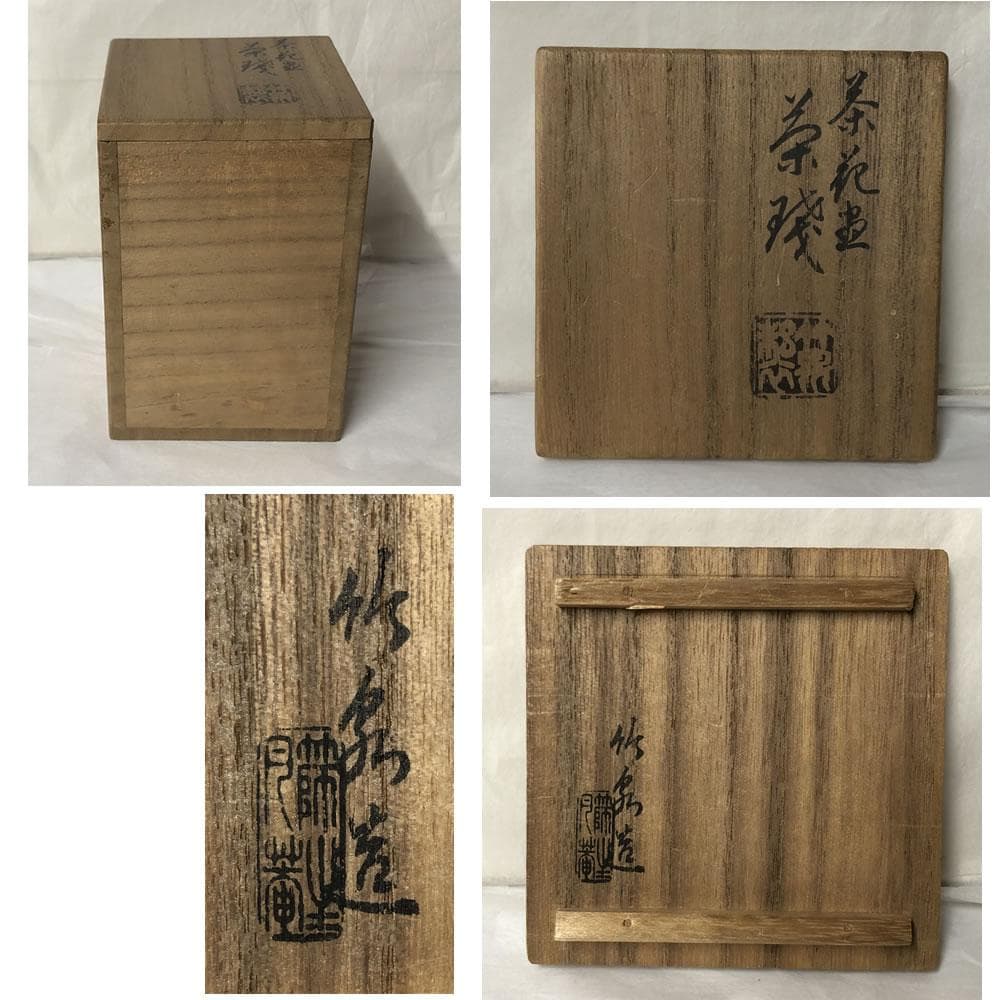 e3044 三浦竹泉 茶花画 煎茶碗 五客 共箱 茶道具 - メルカリ