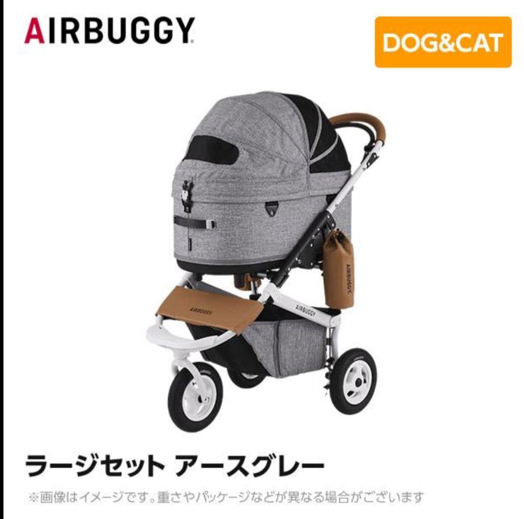 【美琴】AIRBUGGY ペットカート アースグレー 美琴様専用】AIRBUGGY ペットカート アースグレー
