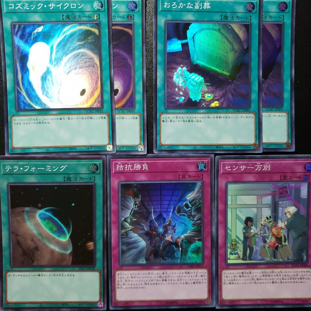 遊戯王魔法汎用 遊戯王 汎用魔法罠カードセット 7枚 - メルカリ 遊戯王