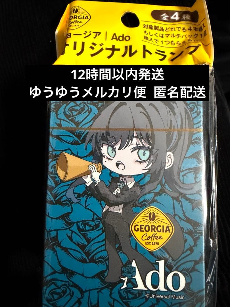 ジョージア Ado オリジナルトランプ - メルカリ