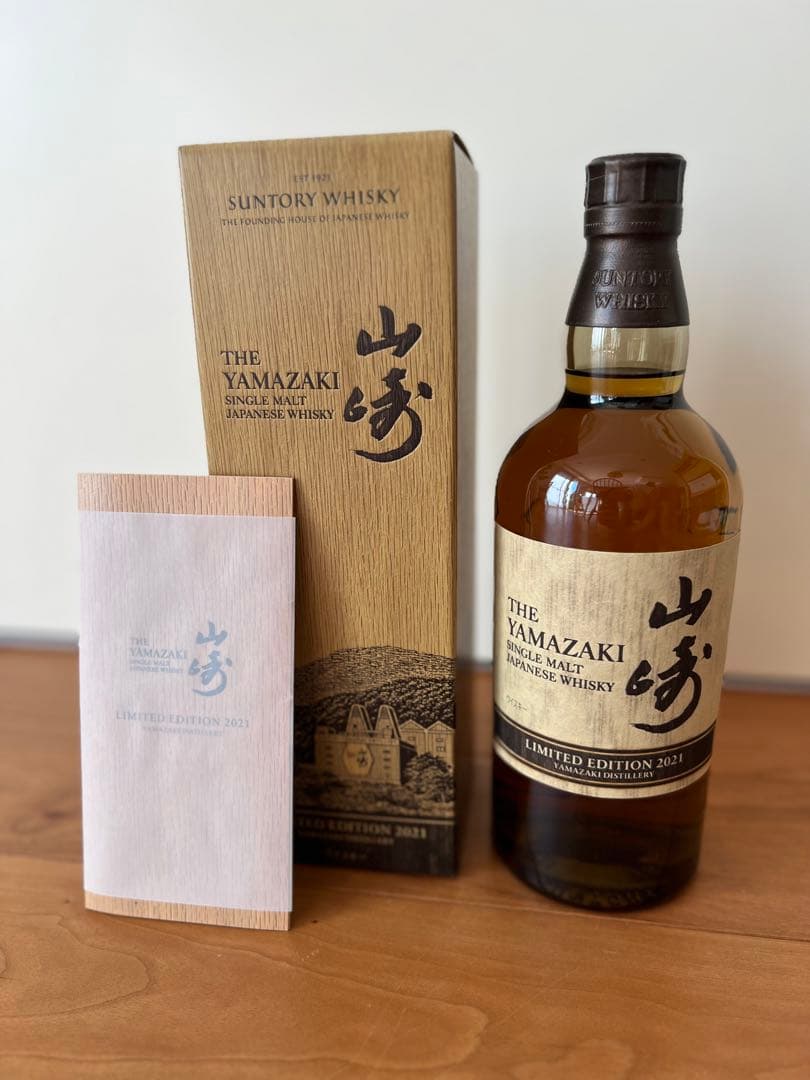 山崎 リミテッドエディション 2021