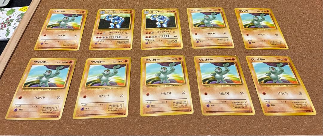 旧裏　ワンリキー　ゴーリキー　カイリキー　セット18枚