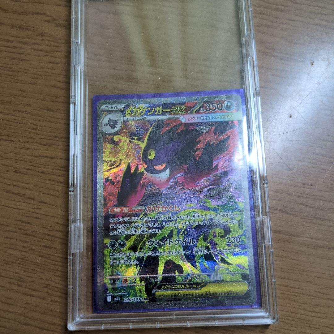 メガゲンガーsar