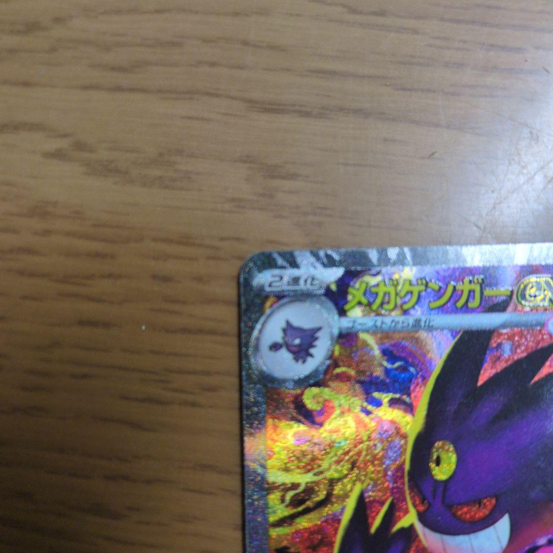 メガゲンガーsar