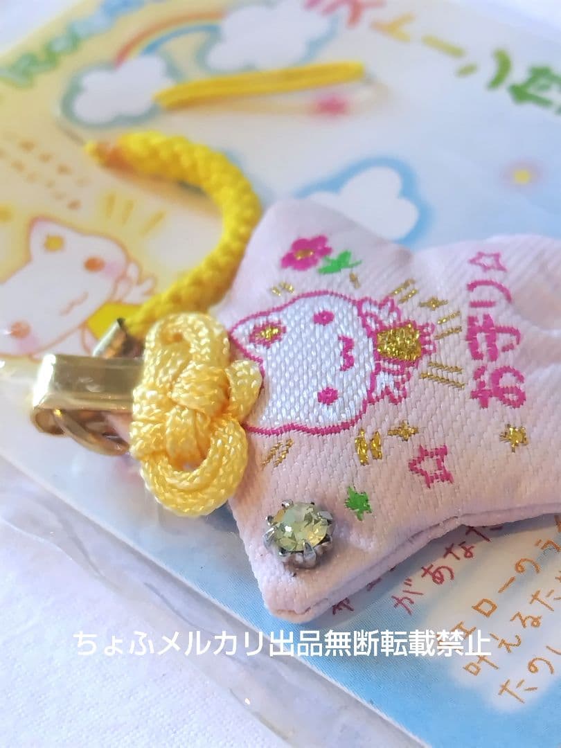 SAN-X しあわせにゃんこ ラインストーン付ミニお守り サンエックス平成レトロ