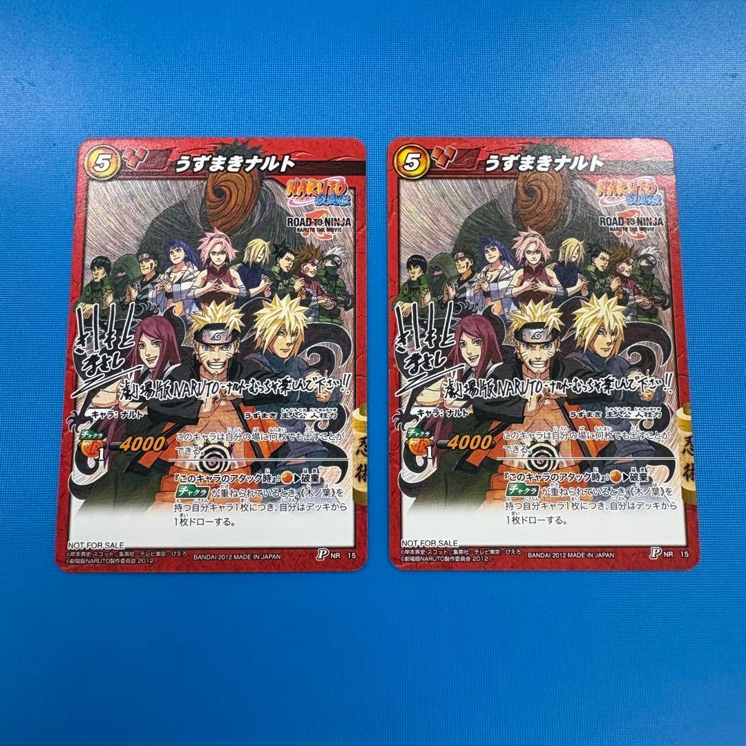 ナルト ミラクルバトルカードダス2枚セット NARUTO トレーディング