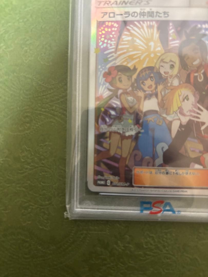 アローラの仲間たち：リミテッドコレクション　マスターバトルセット PSA10