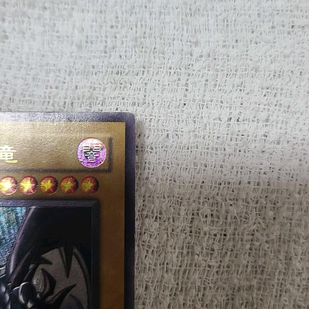 レッドアイズブラックドラゴン真紅眼の黒竜 アルティメットレア レリーフ