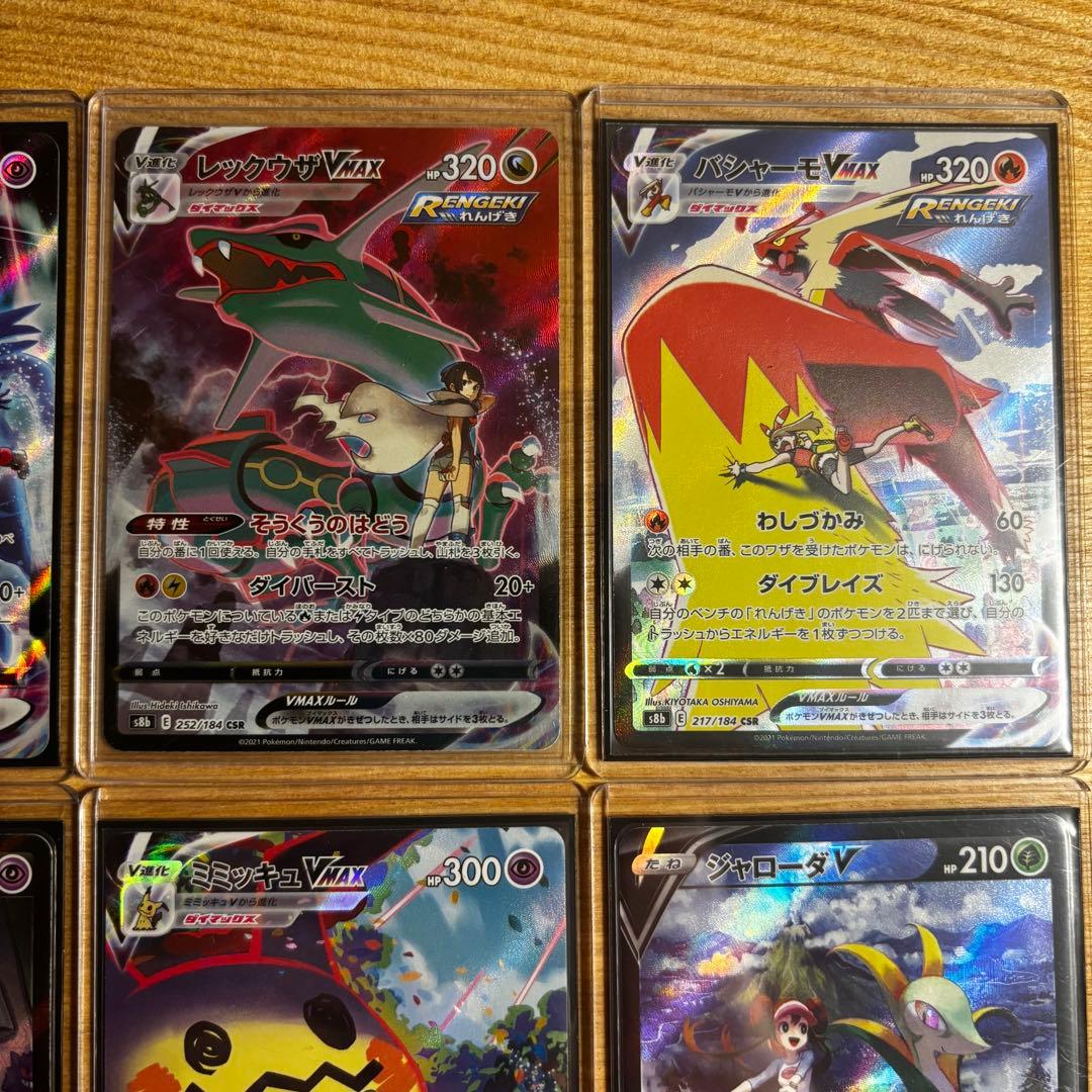 ポケモンV CSR SR SA 合計24枚