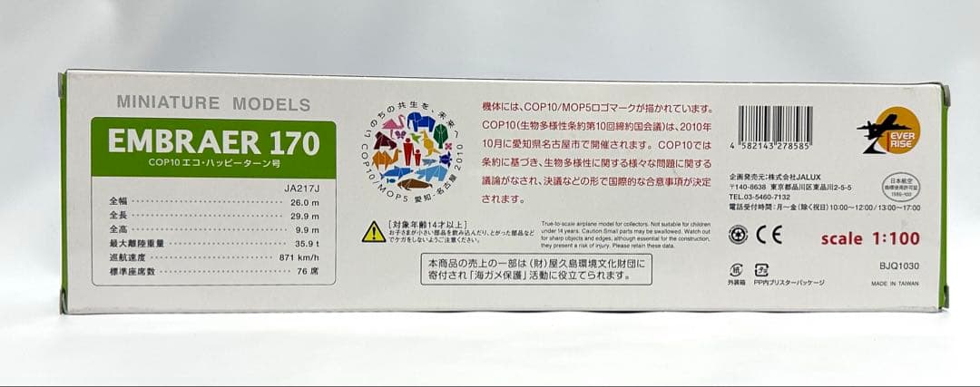 JALUX 1/100 JAL ERJ170 COP10エコ・ハッピーターン号 - メルカリ