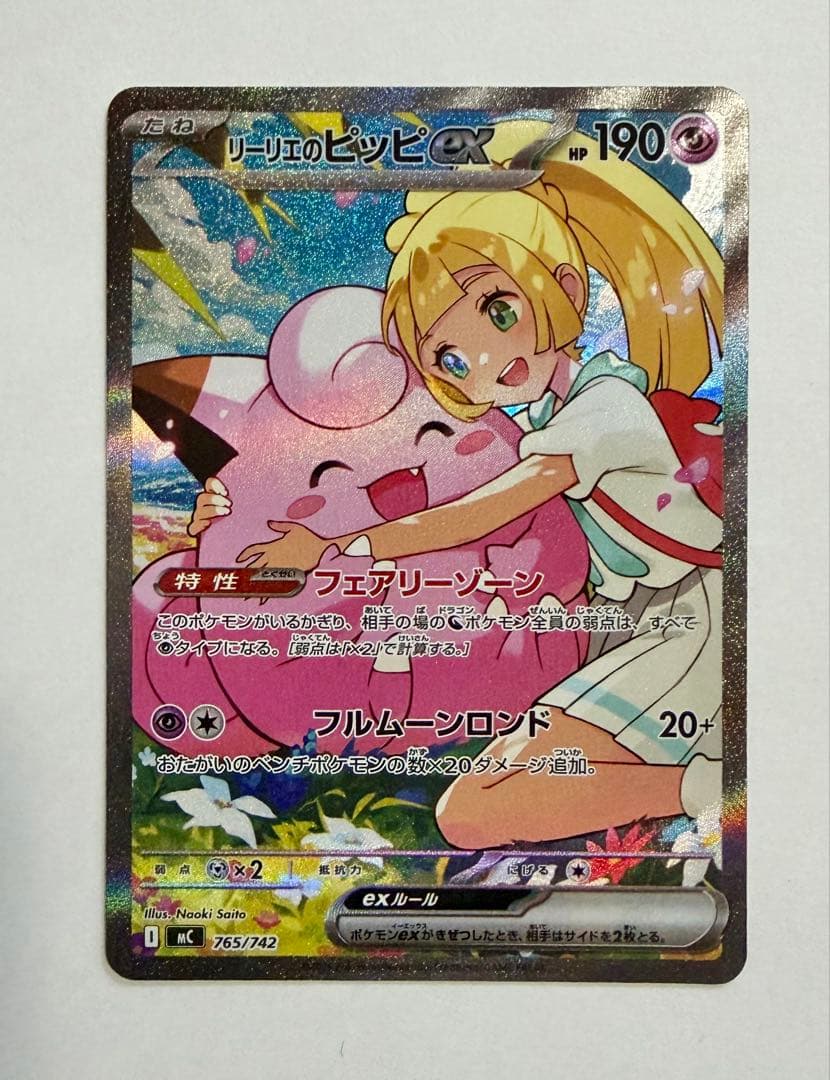 ポケモンカード リーリエのピッピex sar スタートデッキ100 ポケモンカード リーリエのピッピ SAR リーリエのピッピex【SAR】{126