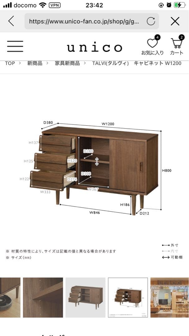 ウニコ unico TALVIタルヴィ キャビネット サイドボード - メルカリ