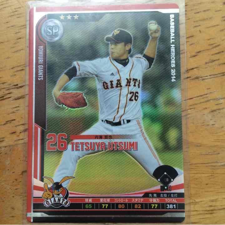 BBH 巨人セット！ ベースボールヒーローズ