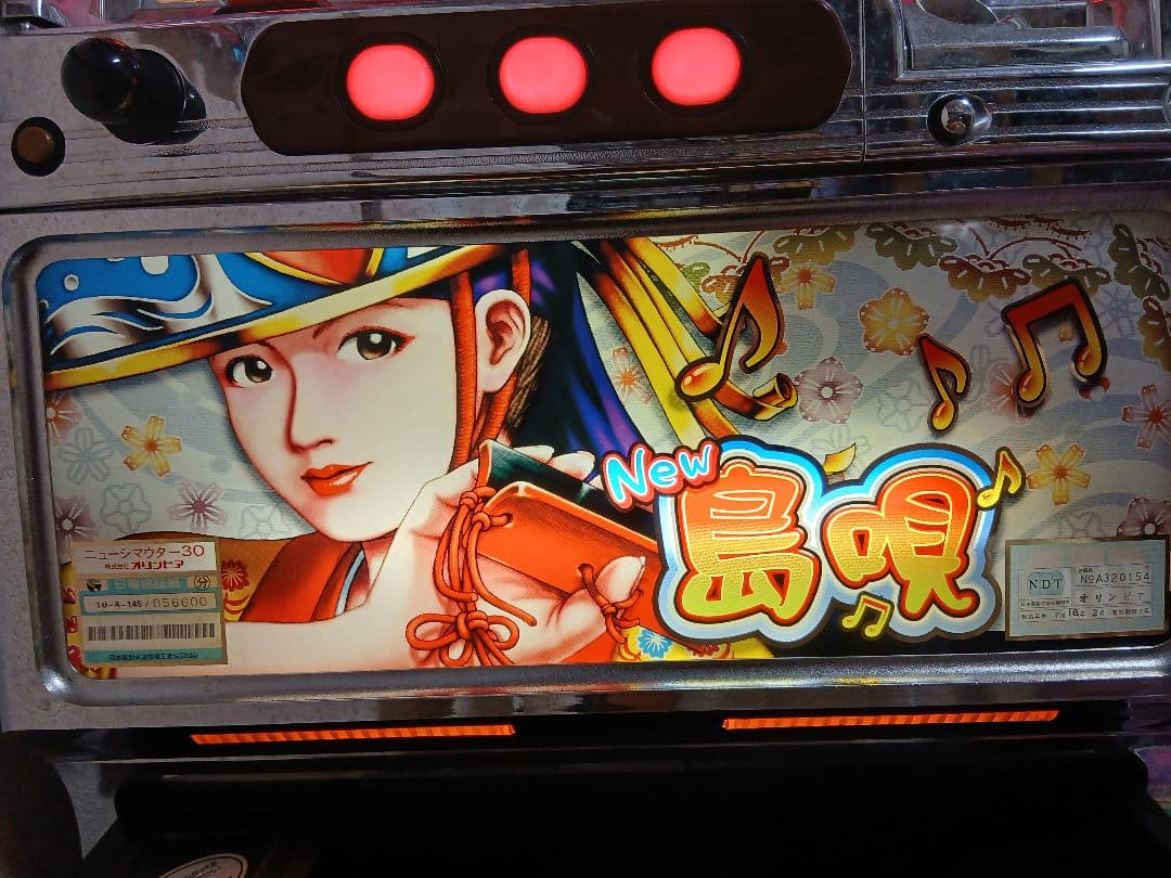 New 島唄30 パチスロ4号機ノーマル