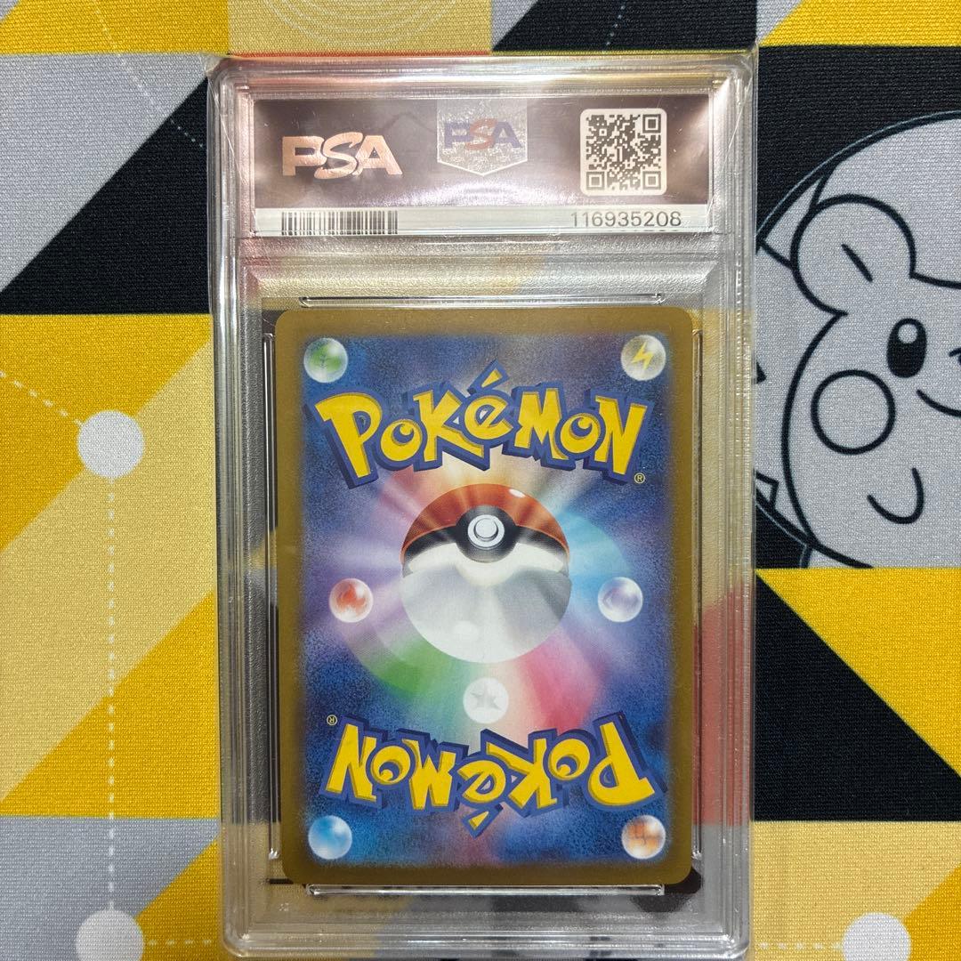 【PSA10】ピカチュウex SV8 超電ブレイカー　132/106 SAR