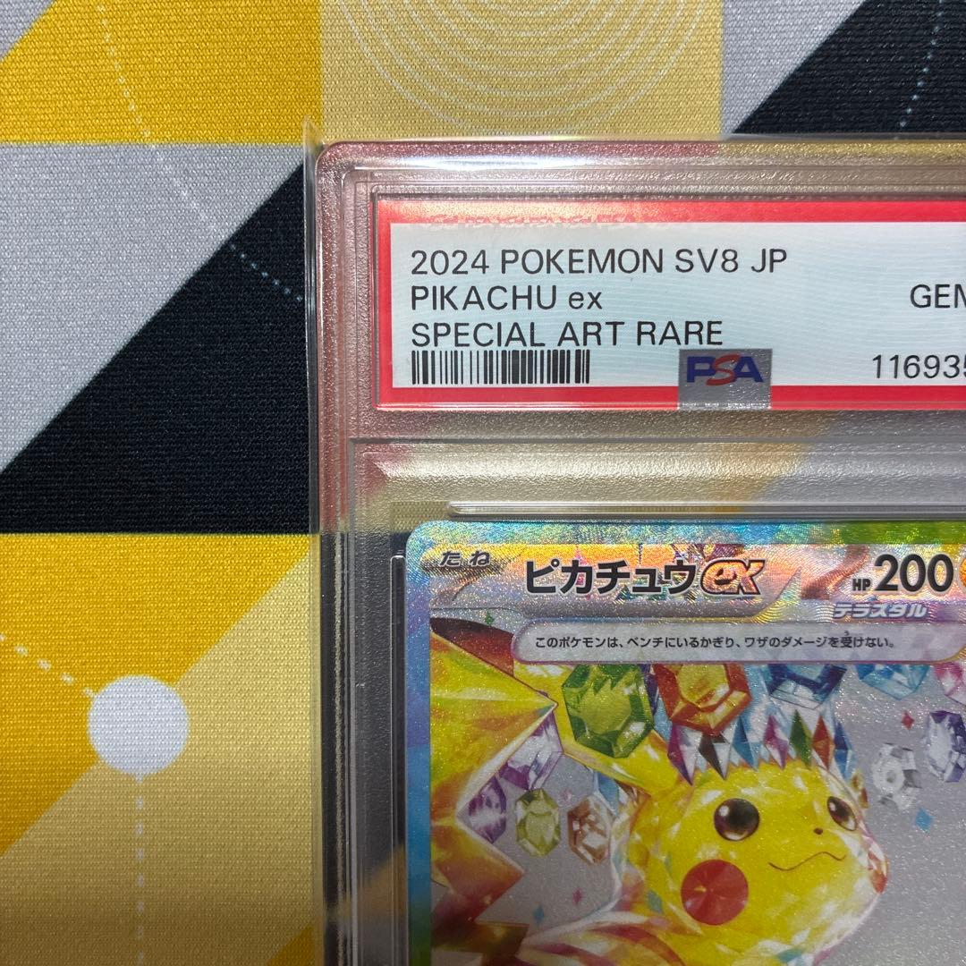 【PSA10】ピカチュウex SV8 超電ブレイカー　132/106 SAR