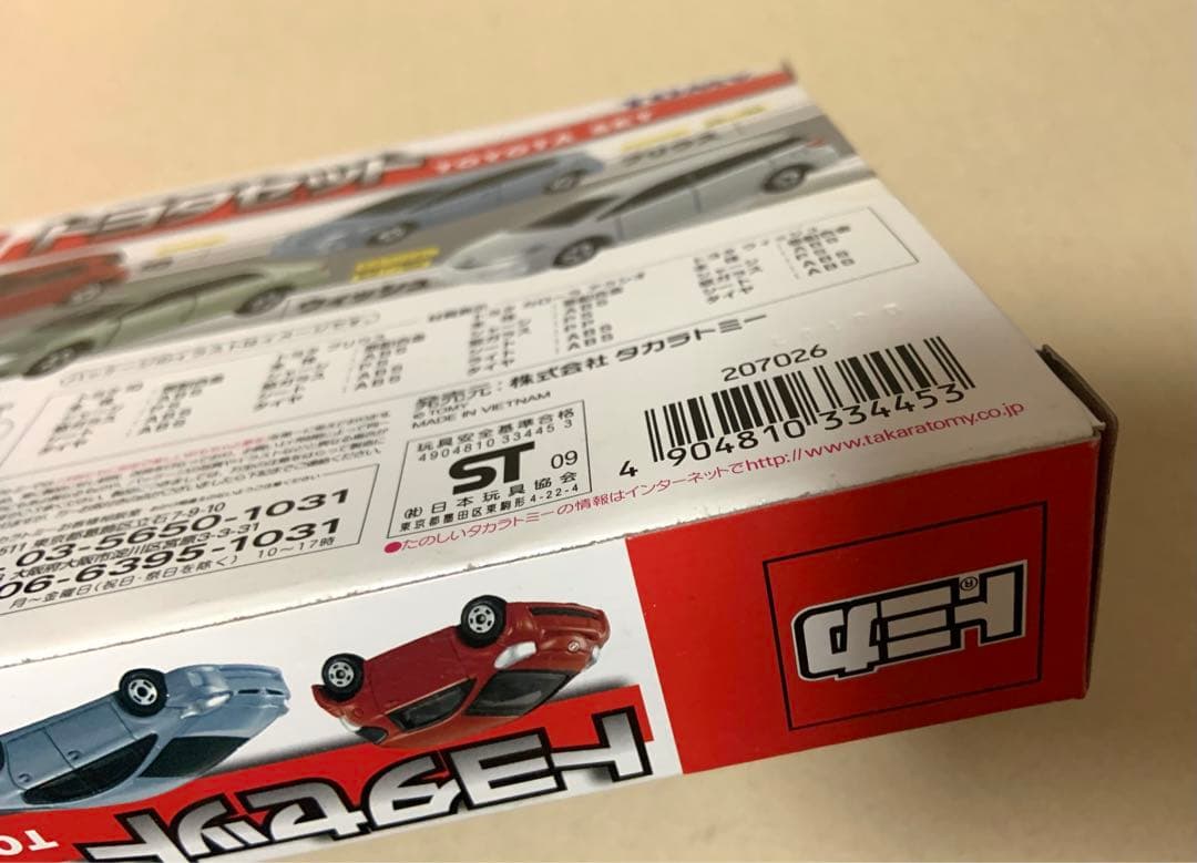 トミカ　トヨタセット