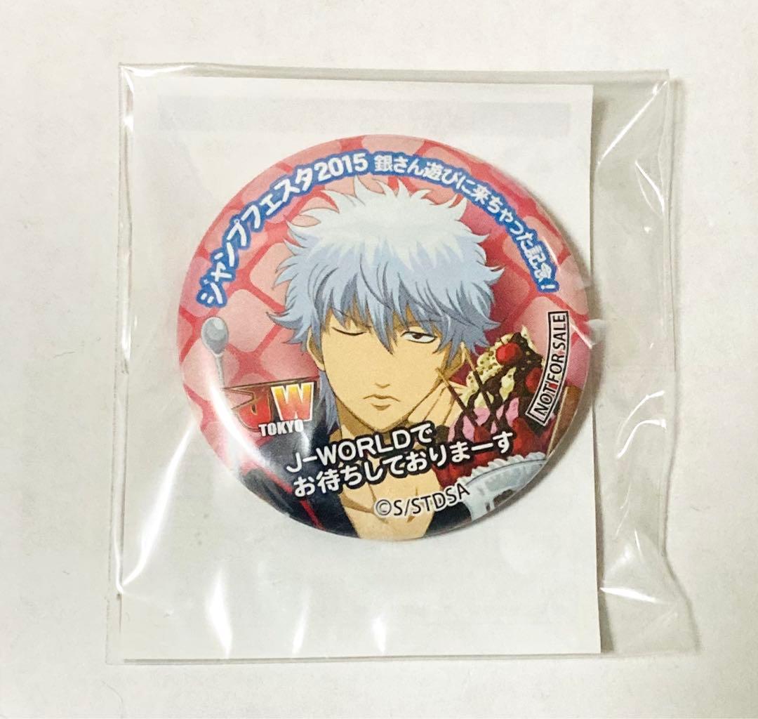 銀魂 坂田銀時 缶バッジ ジャンプフェスタ2015 銀さん遊びに来ちゃった