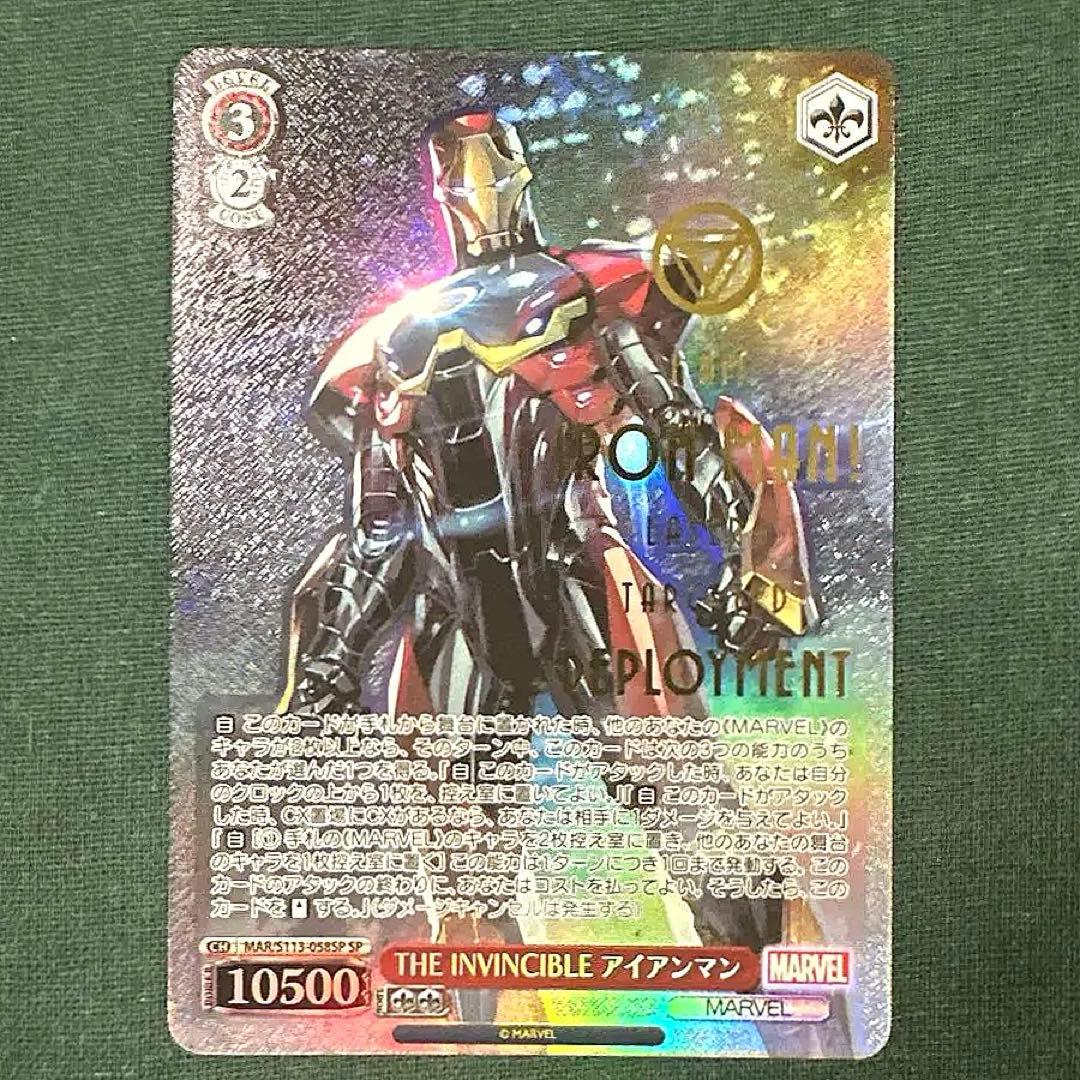 ヴァイス THE INVINCIBLE アイアンマン SP MARVEL