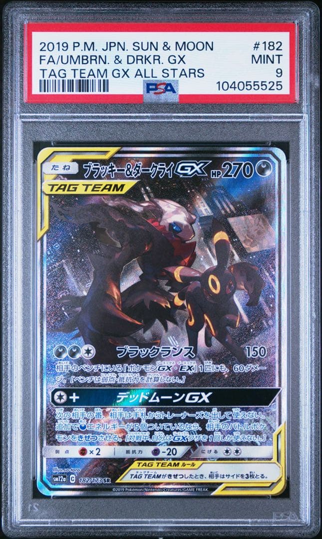 ブラッキー＆ダークライGX SR PSA9
