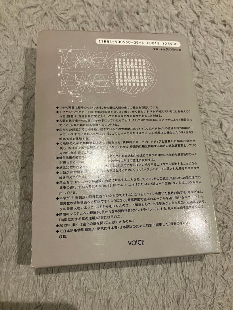 マヤン・ファクター 　テクノロジーを超えた道