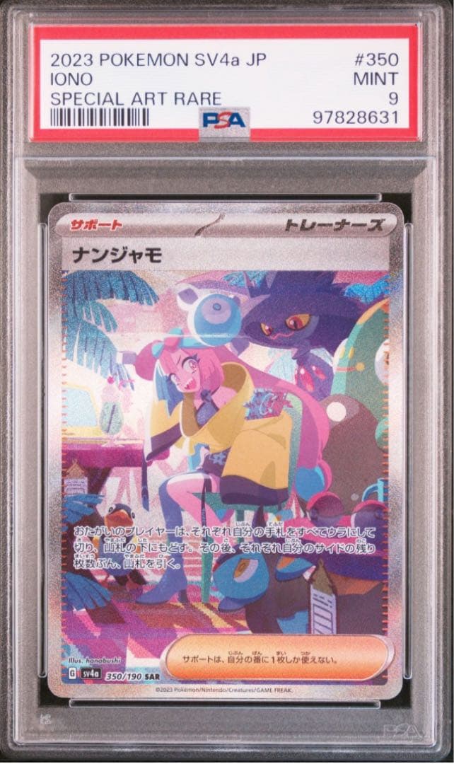 ナンジャモ SAR SV4a シャイニートレジャーex 350/190 ポケモン