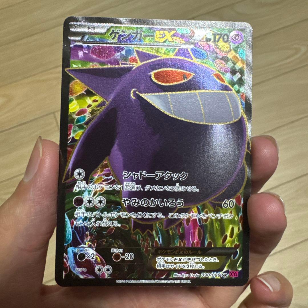 ゲンガーEX 090/088 SR 1ED