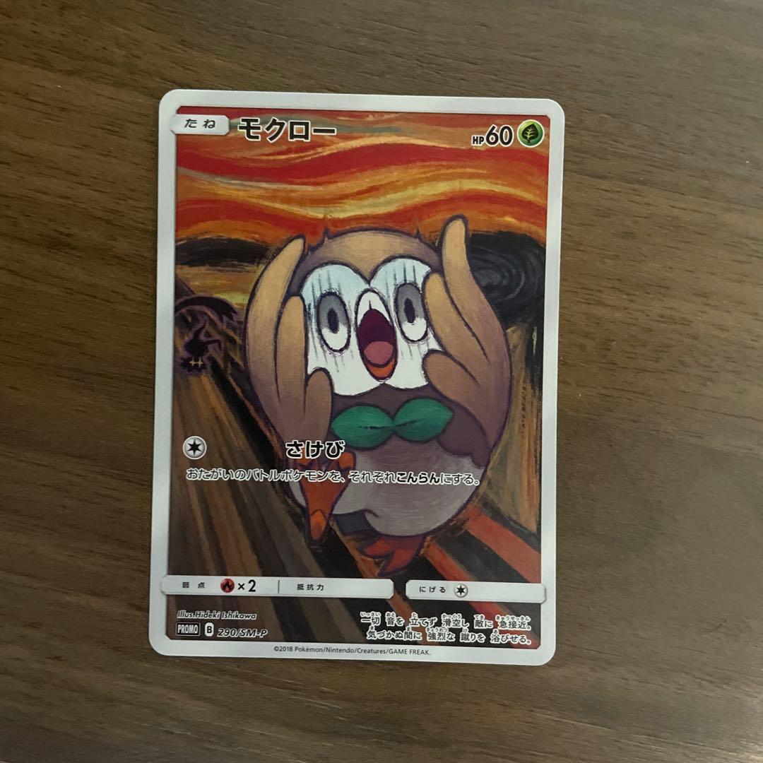 ポケモンカードプロモーション ムンクモクロー ムンクイーブイ ムンクコダック