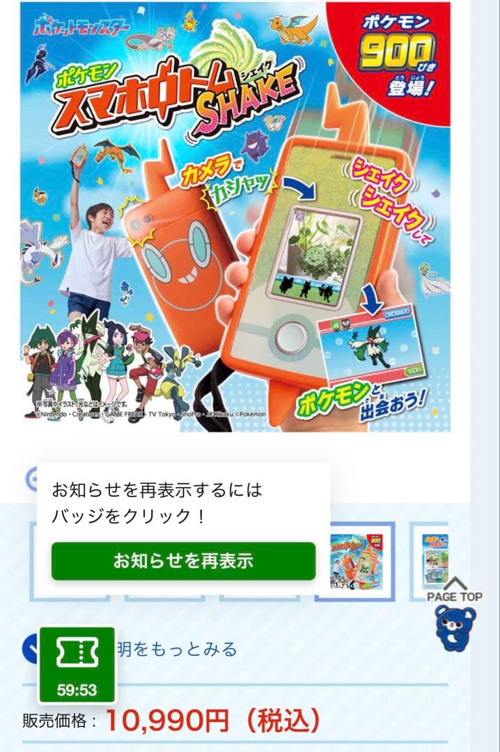 ポケモン スマホロトムSHAKE(シェイク)