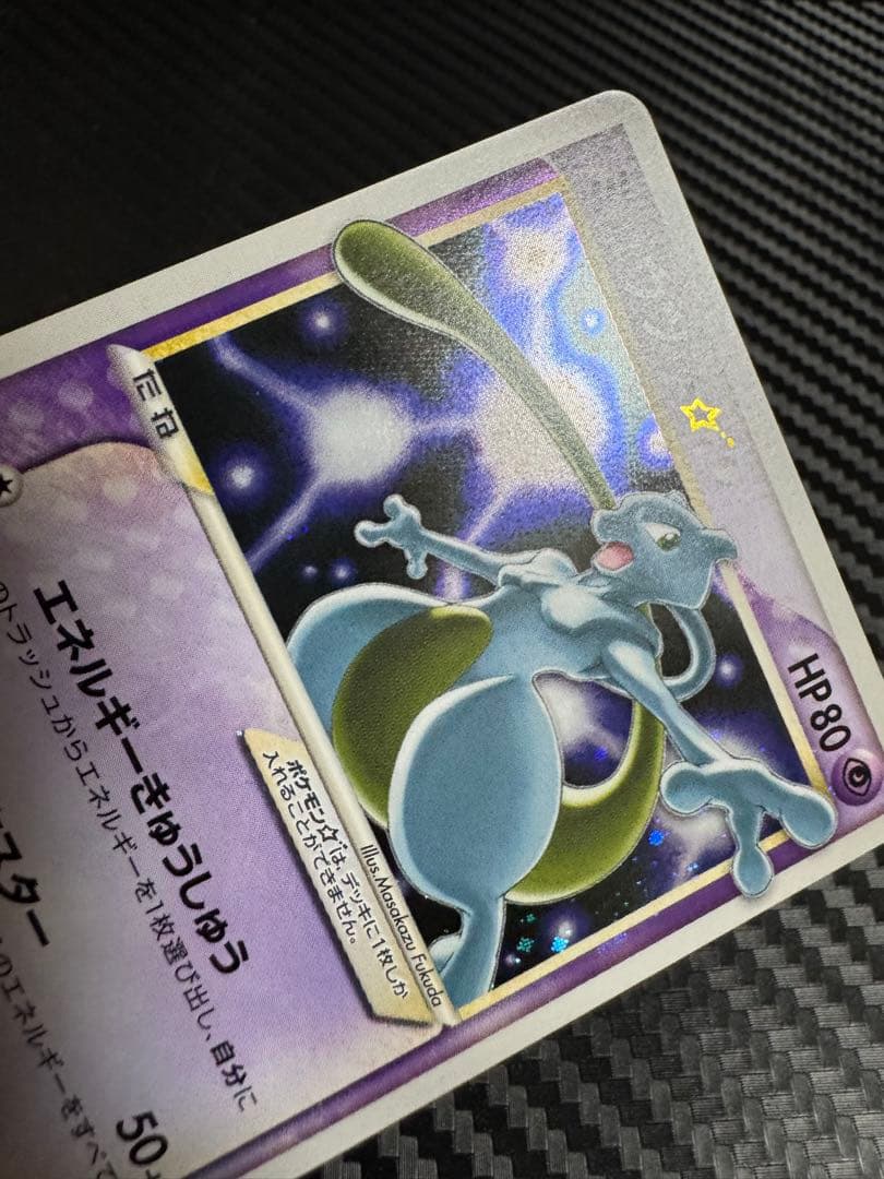 ポケモンカード　ミュウツー⭐︎ スター