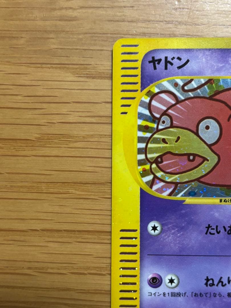 ヘ*ム様 ヤドン マクドナルドオリジナル ミニマム★パック 014/018