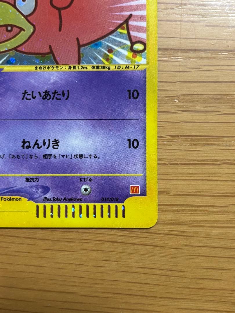 ヘ*ム様 ヤドン マクドナルドオリジナル ミニマム★パック 014/018