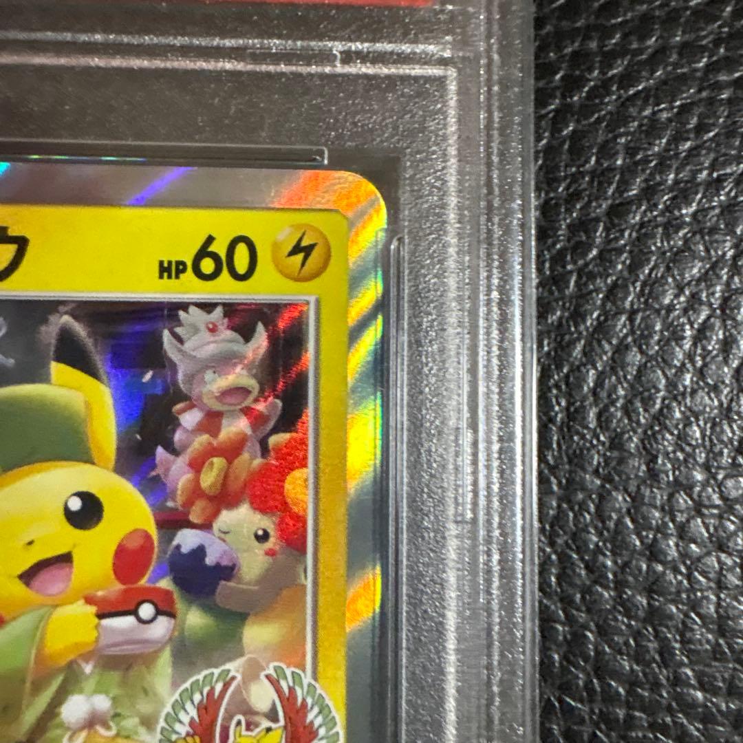 お茶会ごっこピカチュウ　psa10