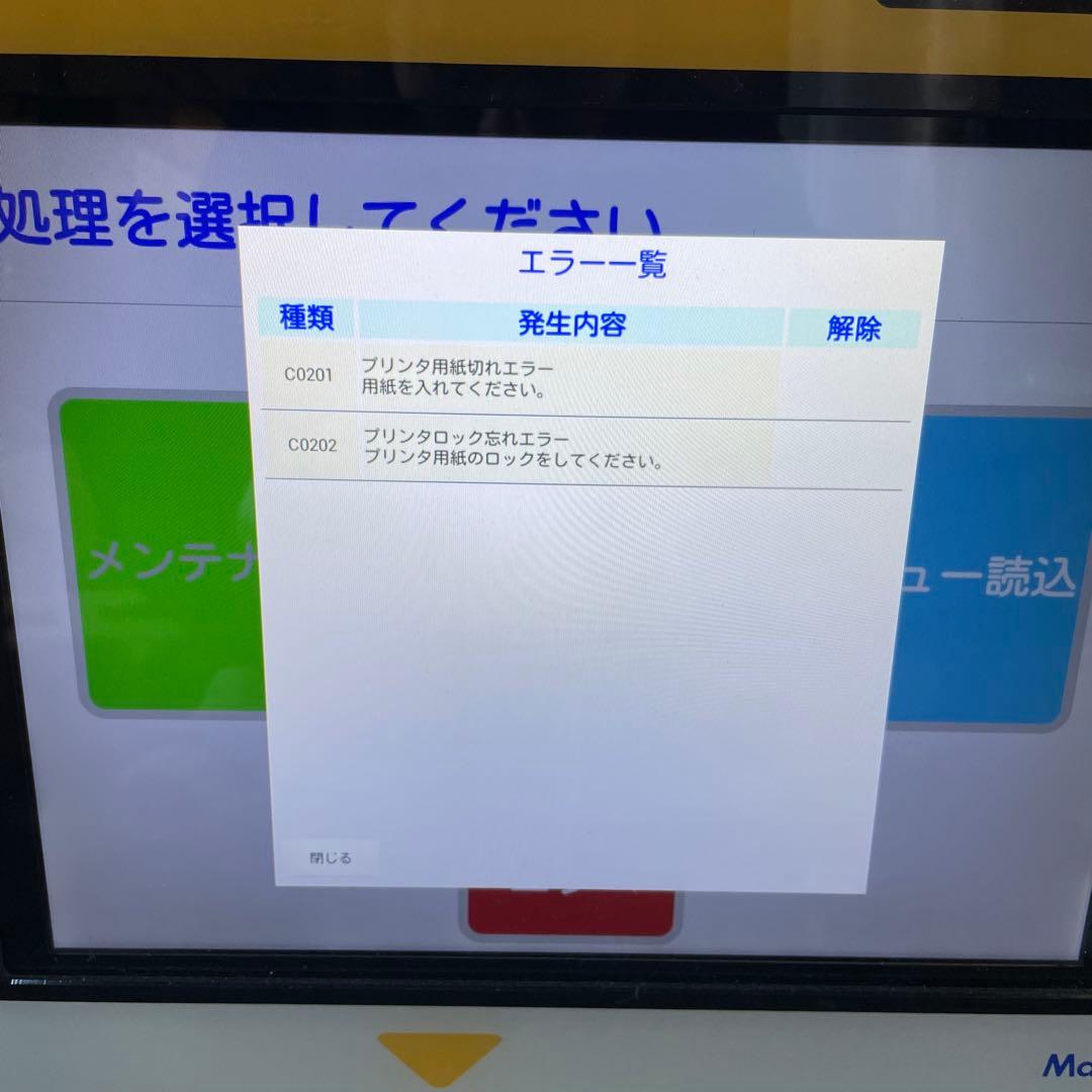 Mamiya-OP マミヤ・オーピー VMT-500 タッチパネル式 券売機 - メルカリ
