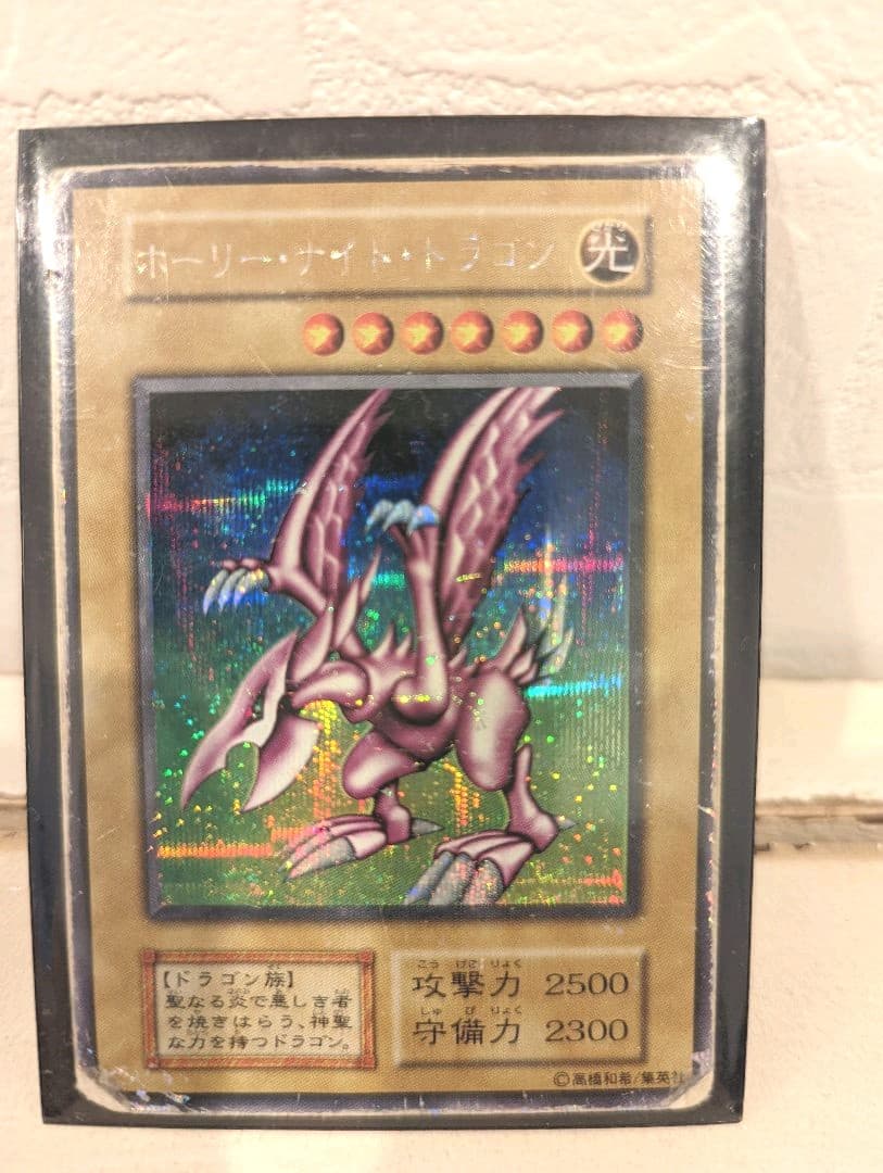 人気 遊戯王 ホーリー・ナイト・ドラゴン 初期 遊戯王 ホーリーナイト