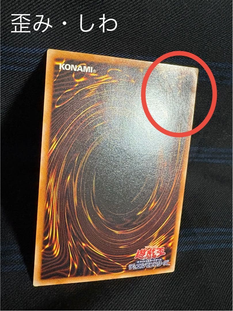 【傷有】真紅眼の黒竜 レリーフ 301-056 1枚