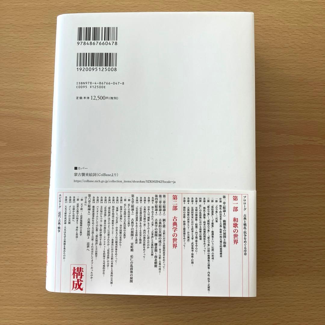 戦乱で躍動する日本中世の古典学 文学通信 前田雅之