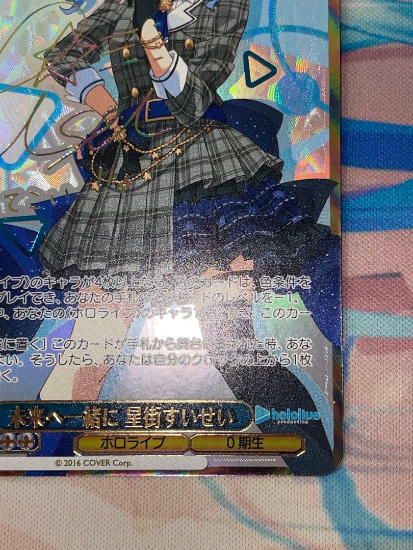 ヴァイス　未来へ一緒に　星街すいせい　ssp 1枚