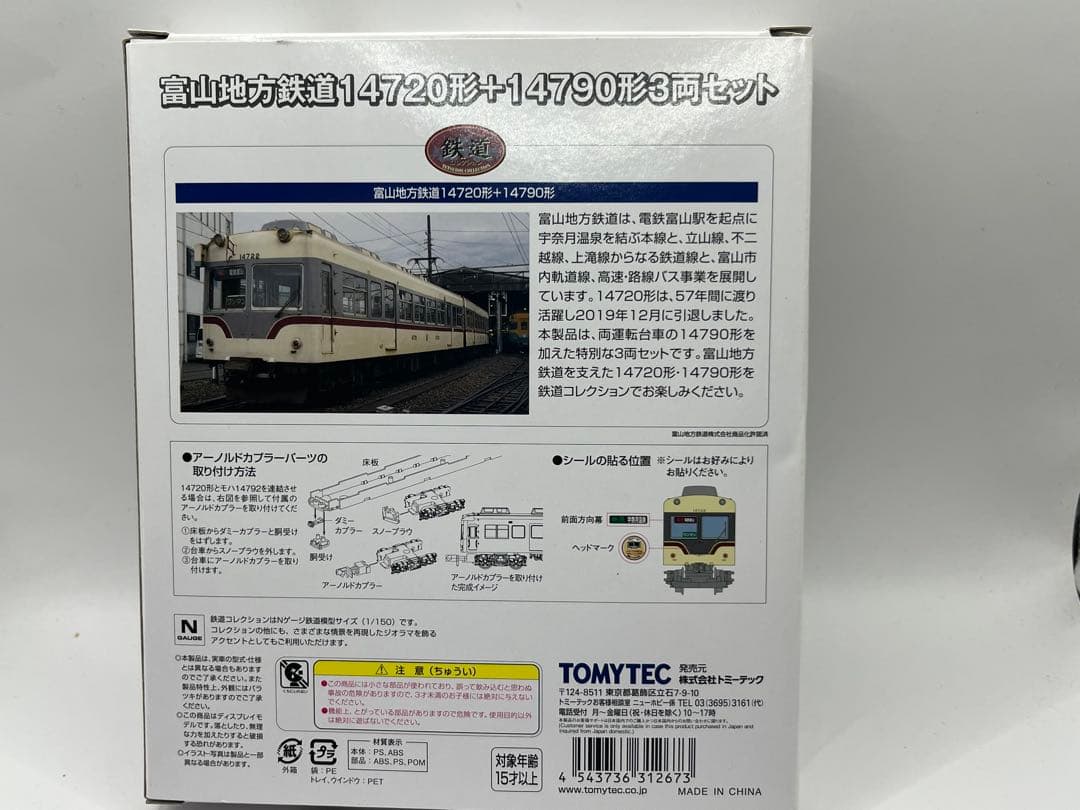 富山地鉄　富山地方鉄道14720形　14790形　鉄道コレクション　鉄コレ