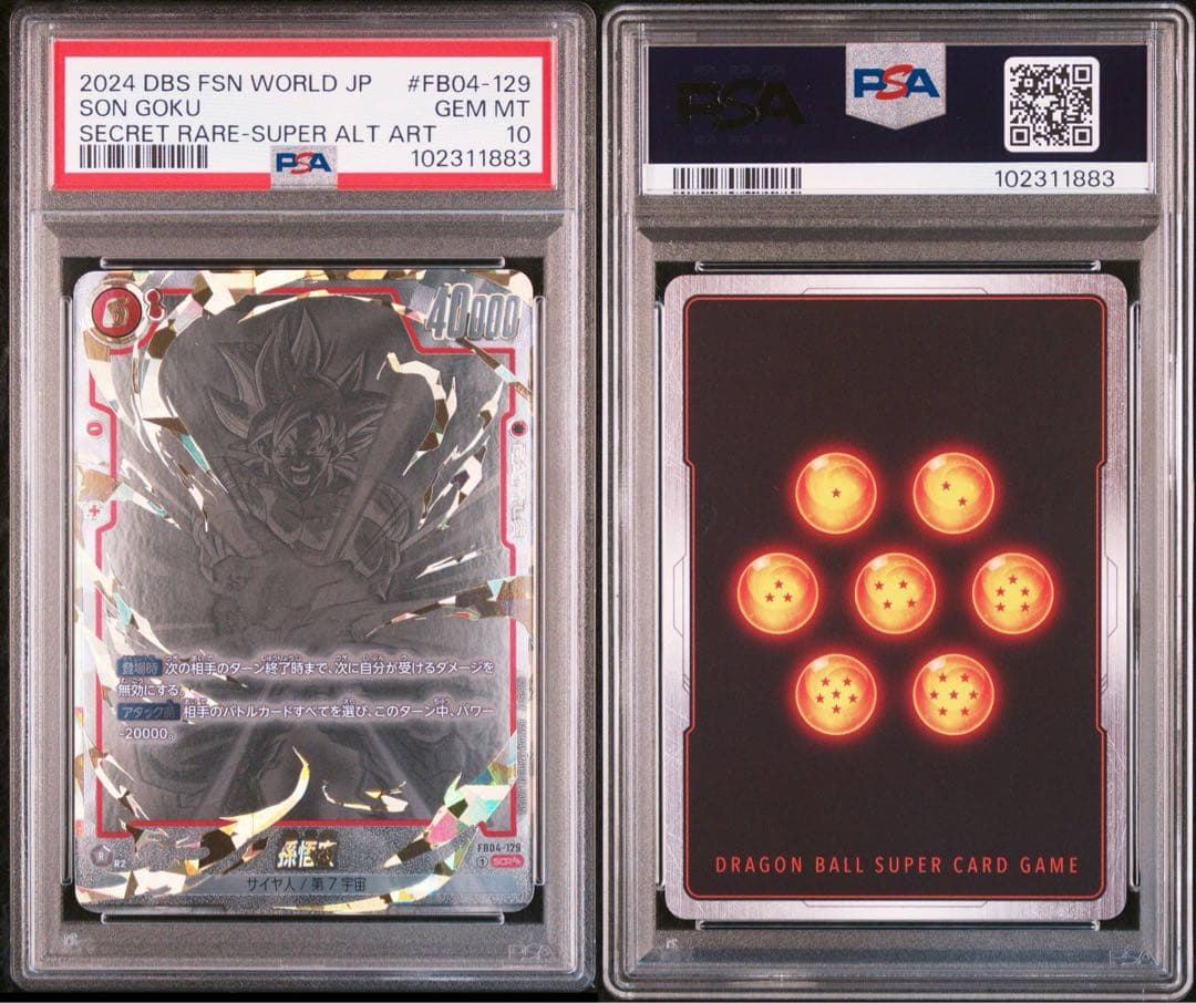 フュージョンワールド FB04-129 孫悟空 スーパーパラレル PSA10