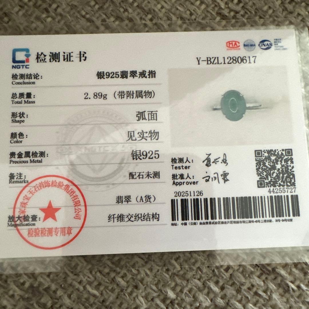 無処理天然本翡翠，S 925オーバルカットヒスイリング淡い湖水色 鑑定書付き￼