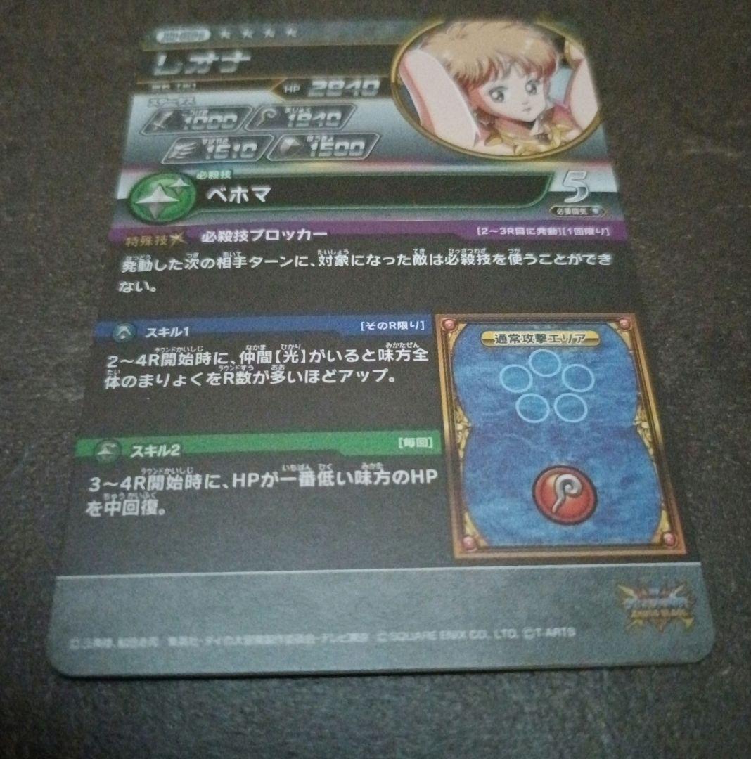 ダイの大冒険　クロスブレイド　エクスブレイク1弾　シークレット　レオナ