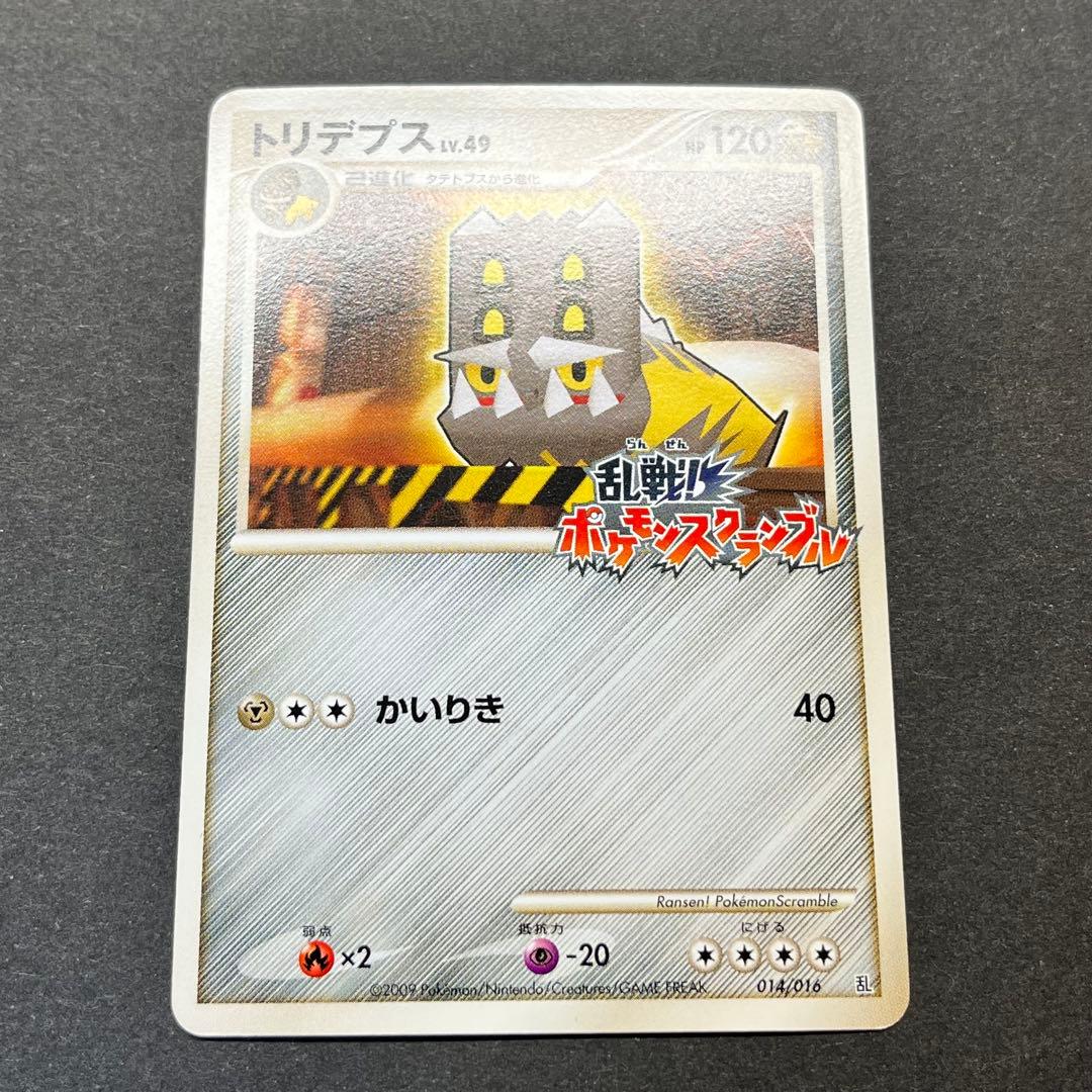 トリデプス Lv.49　014/016　乱戦！ポケモンスクランブル