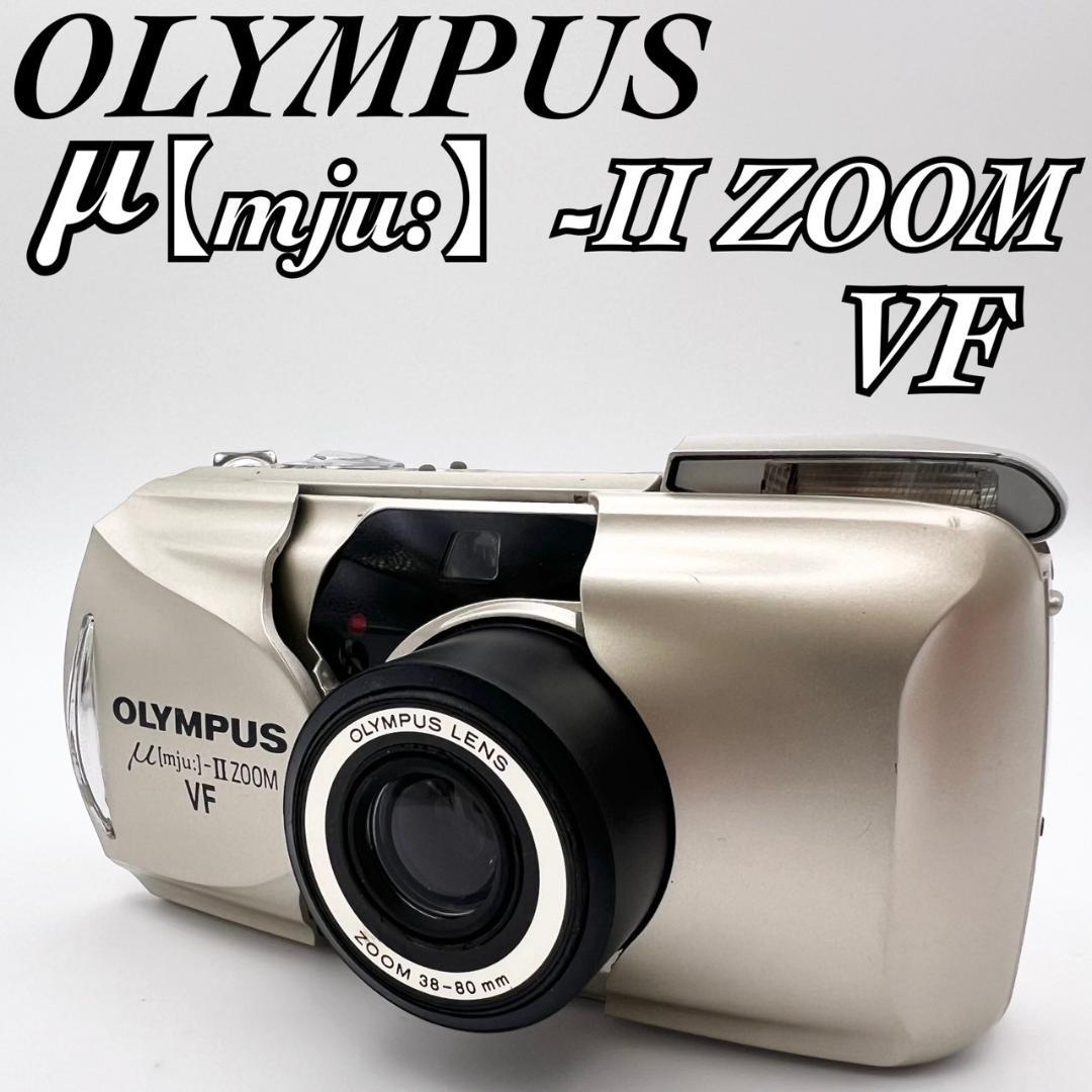 完動品】OLYMPUS μ[mju:]-II ZOOM VF フィルムカメラ - メルカリ
