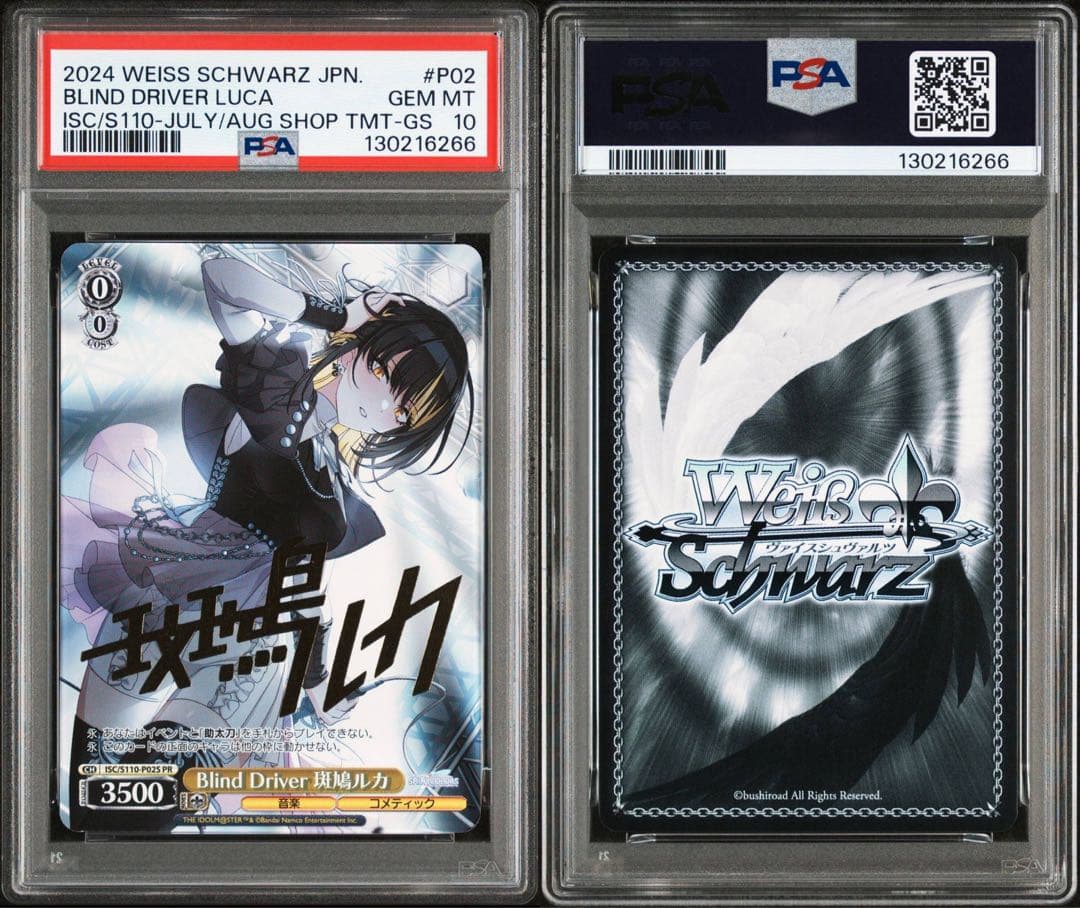ヴァイスシュバルツ Blind Driver 斑鳩ルカ PR psa10