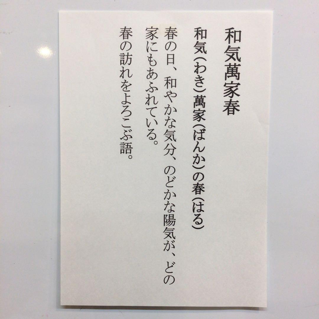 表千家即中斎直筆 一行書 和気萬家春 13代千宗左の春の茶掛け掛軸 お