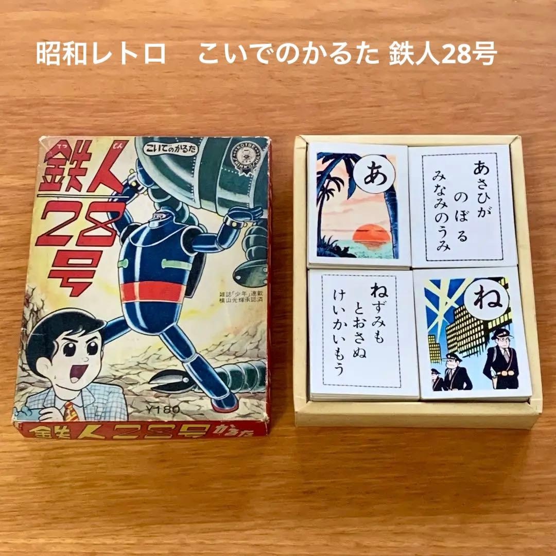 希少☆ 鉄人28号 かるた　横山光輝承認済 KOIDE SHINKOSHA 希少☆ 鉄人28号 かるた 横山光輝承認済 KOIDE SHINKOSHA 横山光輝生誕