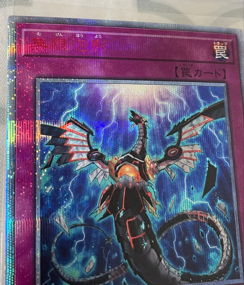 遊戯王　無限泡影　20th