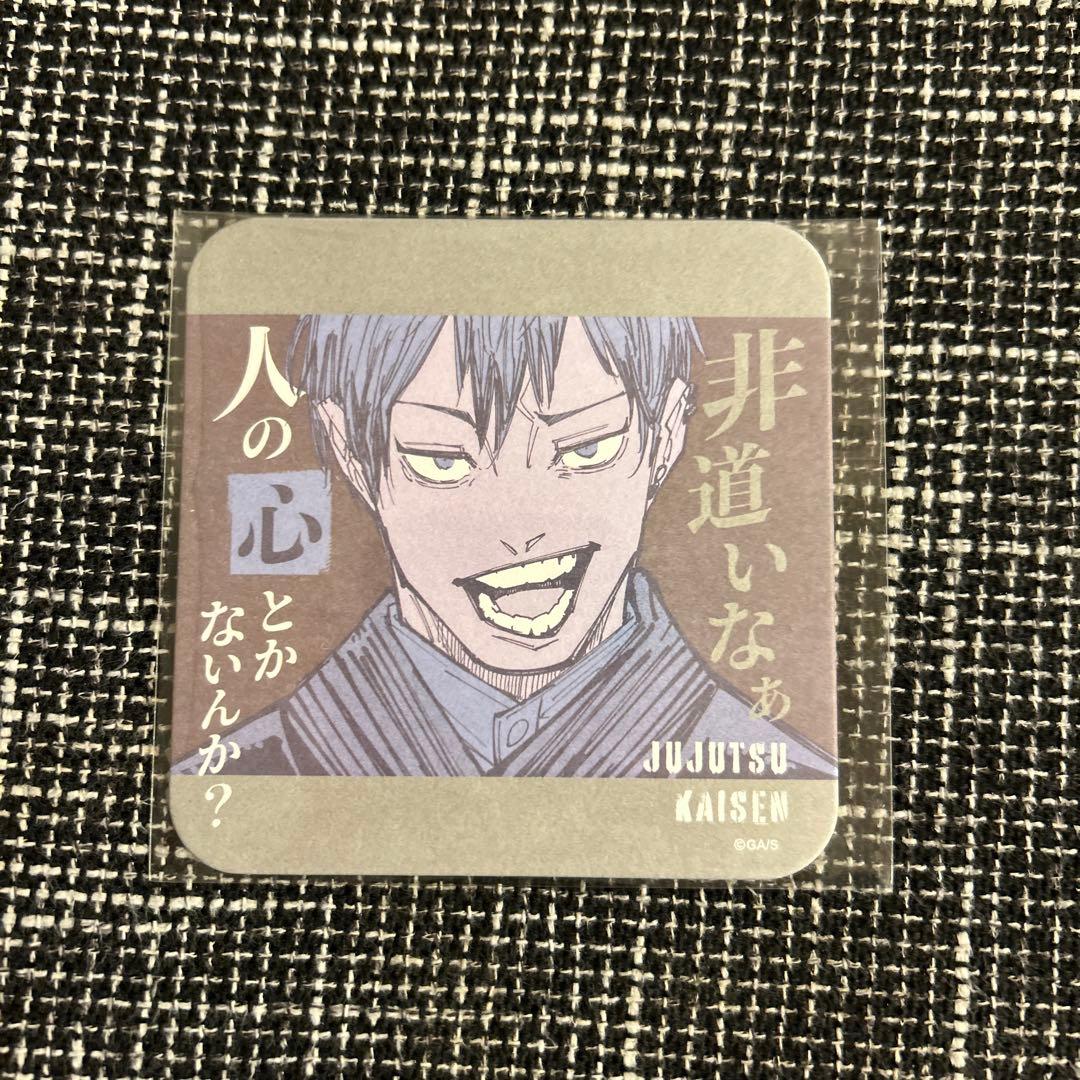 呪術廻戦 アートコースター 禅院直哉 - メルカリ